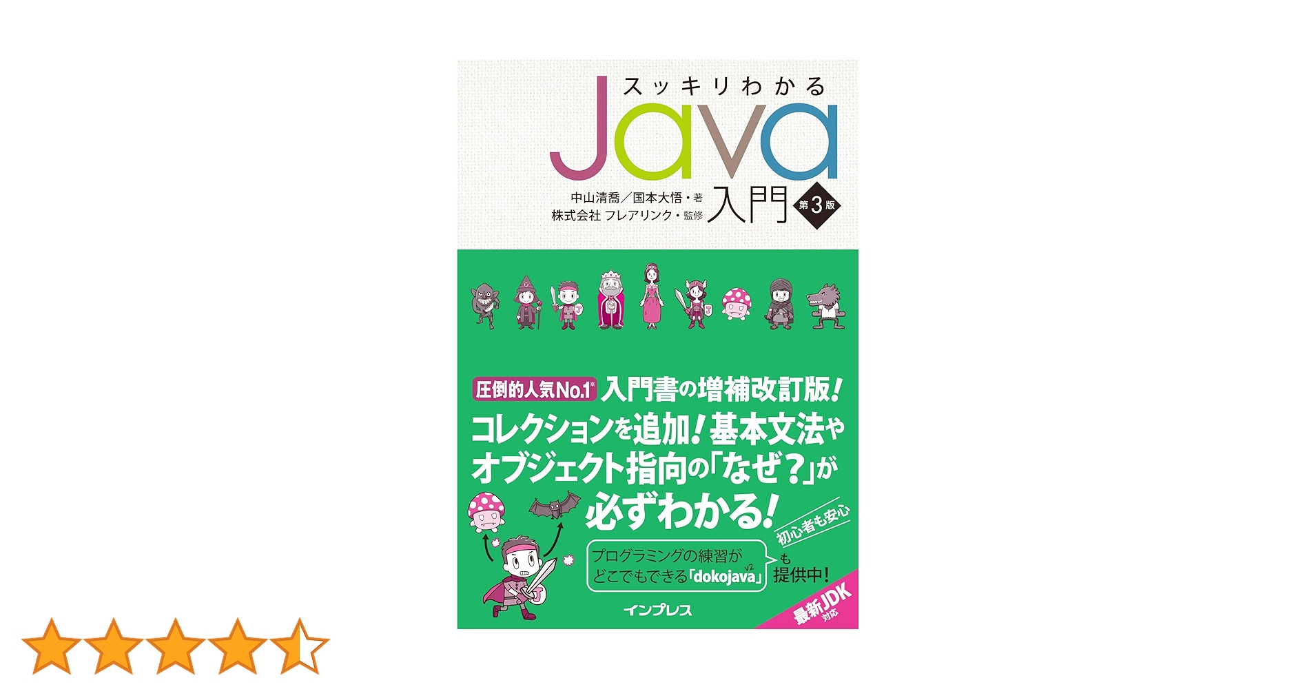 スッキリわかるJava、Python、SQL 等5冊セット スッキリわかるjava入門【スッキリわかる入門シリーズ｜C言語
